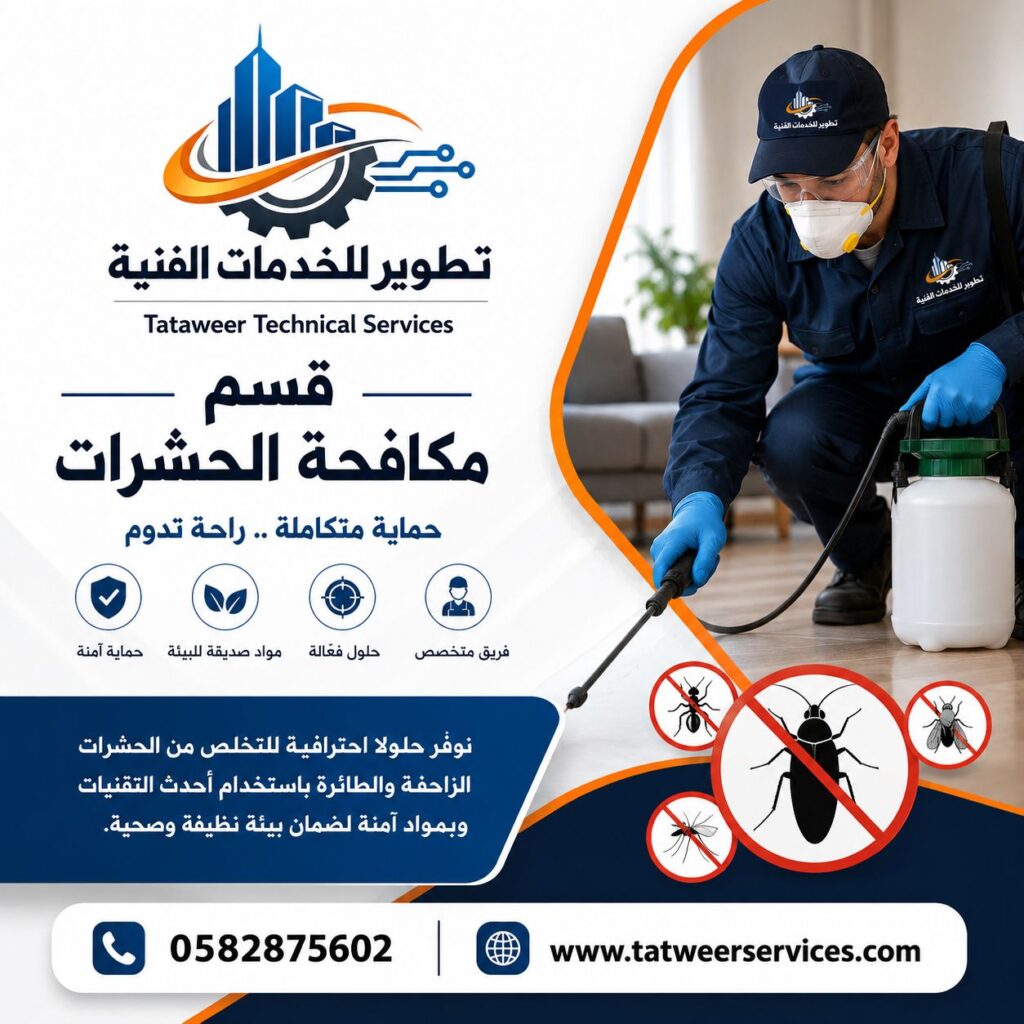شركة مكافحة حشرات
