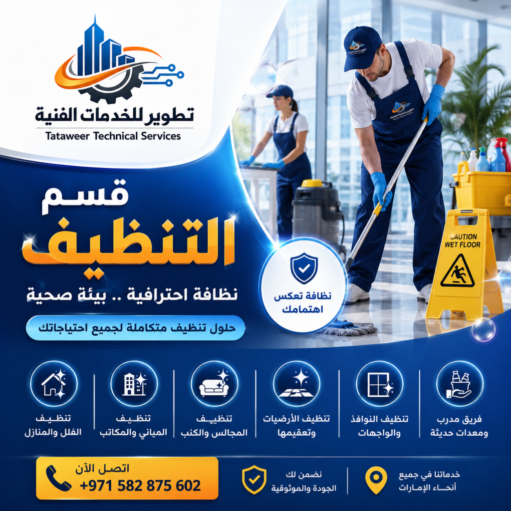 تطوير للخدمات الفنية