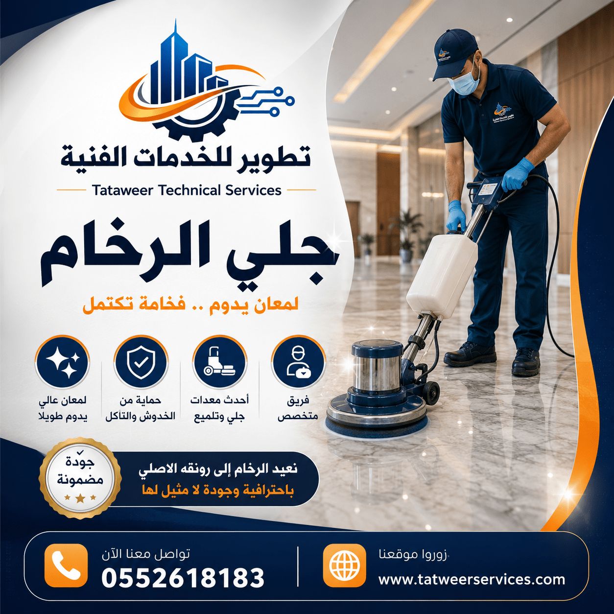 تطوير للخدمات الفنية – جلي الرخام