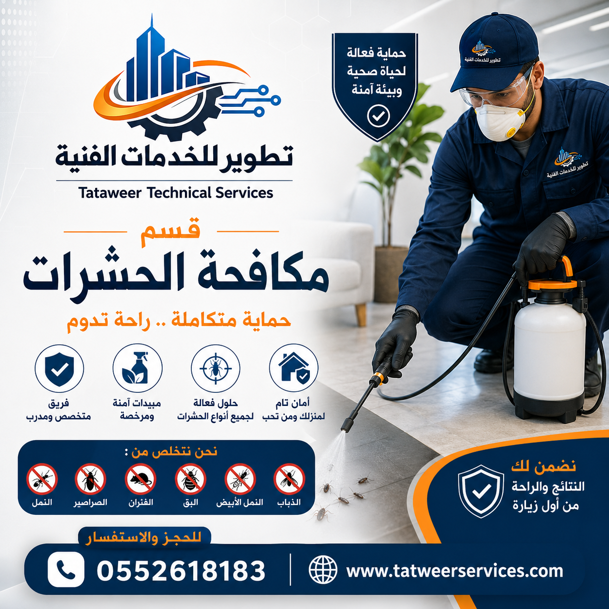 تطوير للخدمات الفنية - قسم مكافحة الحشرات