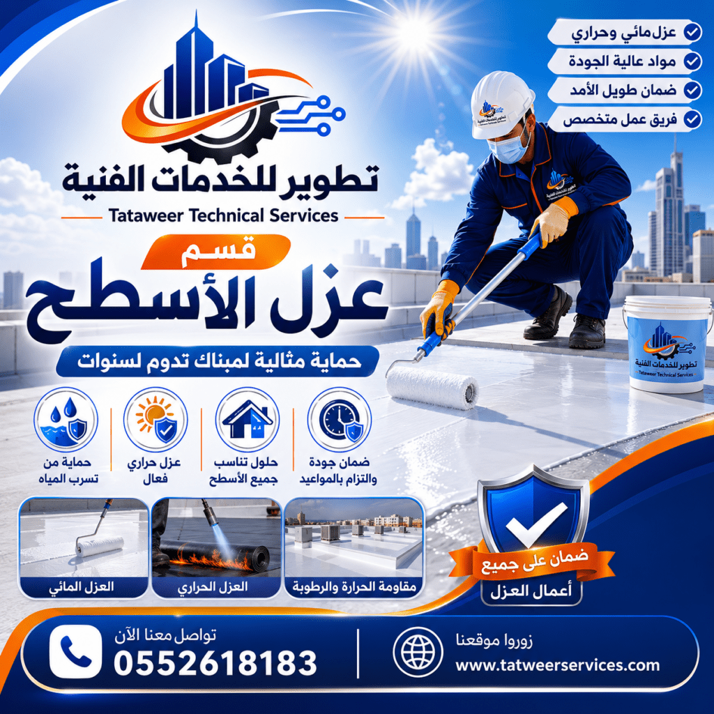 تطوير للخدمات الفنية – عزل الأسطح