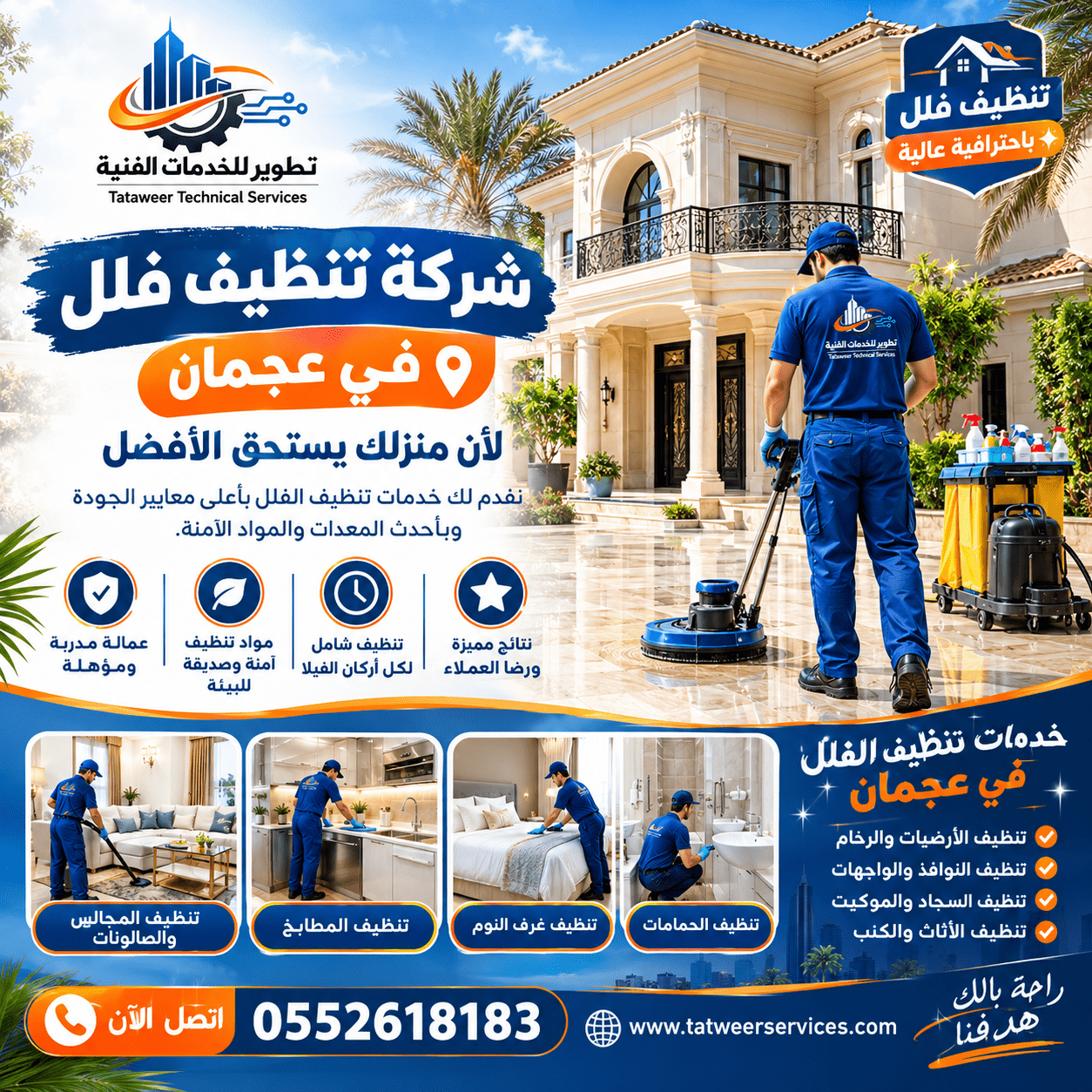 شركة تنظيف فلل في عجمان