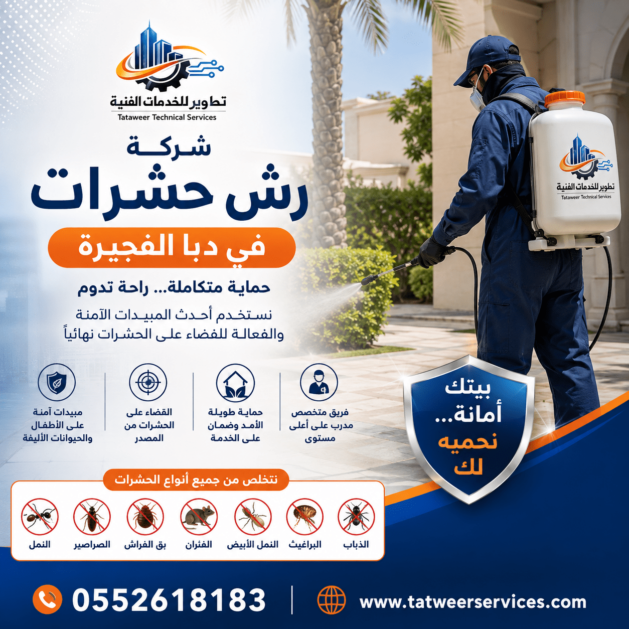 شركة رش حشرات في دبا الفجيرة